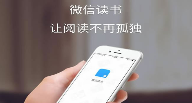 微信讀書APP讀書神器，讀書多就能霸占排行榜