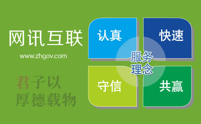 珠海做網(wǎng)站，找網(wǎng)訊互聯(lián)，珠海建站熱線