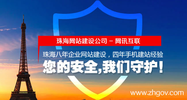 珠海網(wǎng)站建設公司：您的企業(yè)網(wǎng)站顏值高嗎？