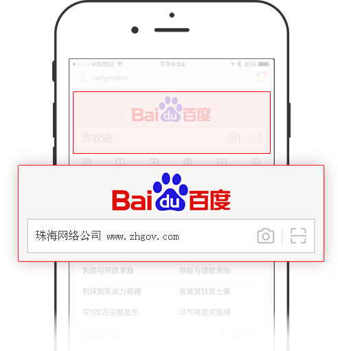 百度本地直通車：珠海網(wǎng)站建設(shè) - 網(wǎng)訊互聯(lián) www.osshop.cn