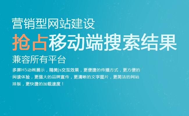 WAP移動(dòng)端營銷型手機(jī)網(wǎng)站建設(shè)如何做營銷布局