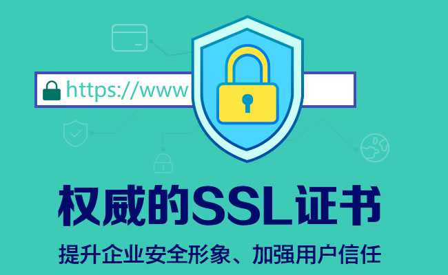 珠海免費SSL證書申請機構 - 珠海ssl證書免費咨詢電話：400-000-1280